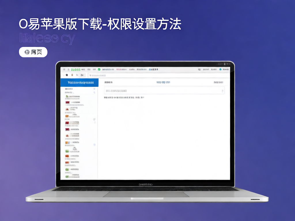 O易苹果版下载界面展示